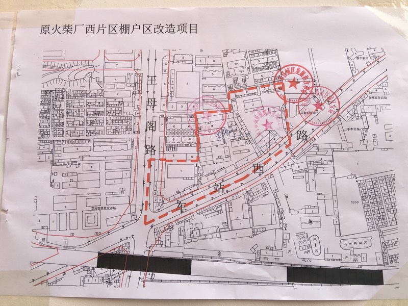 火柴厂西片区棚户区改造