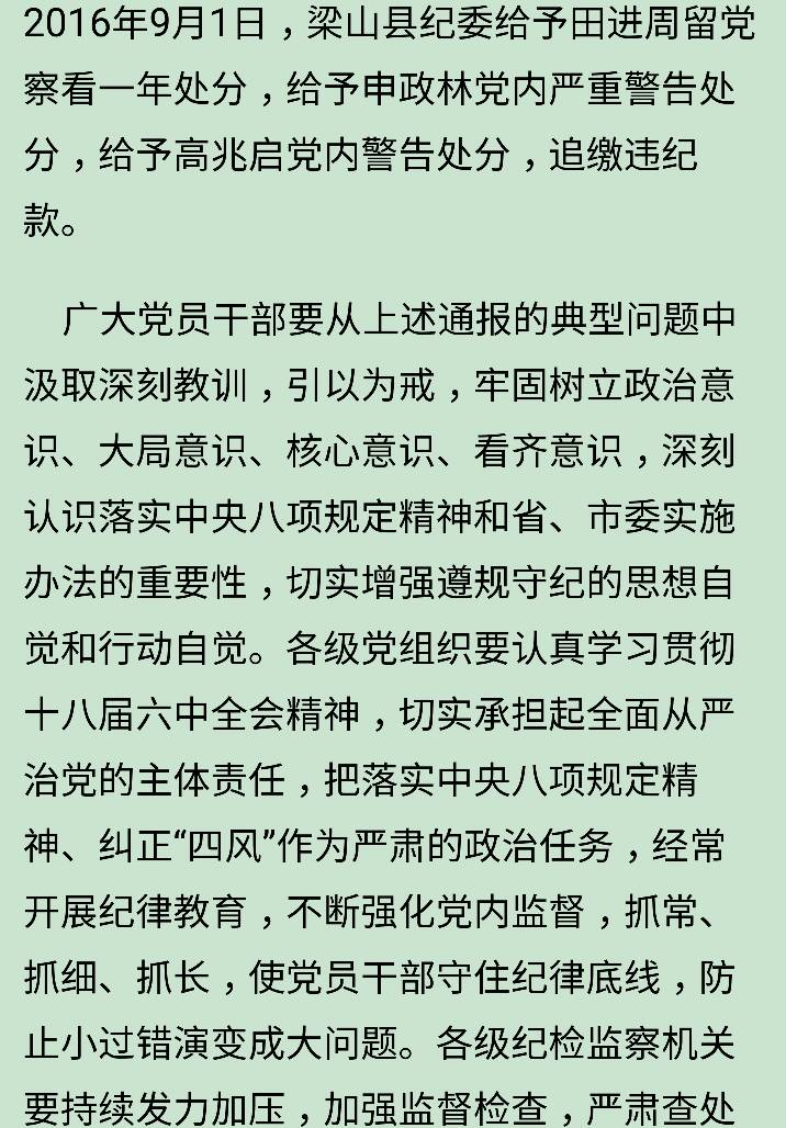 中共济宁市纪委济宁市监察局关于6起违反中央八项规定精神典型问题的