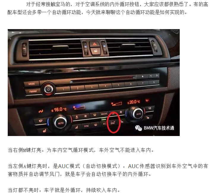 来来来,今儿聊聊宝马空调车内空气循环是怎么工作的
