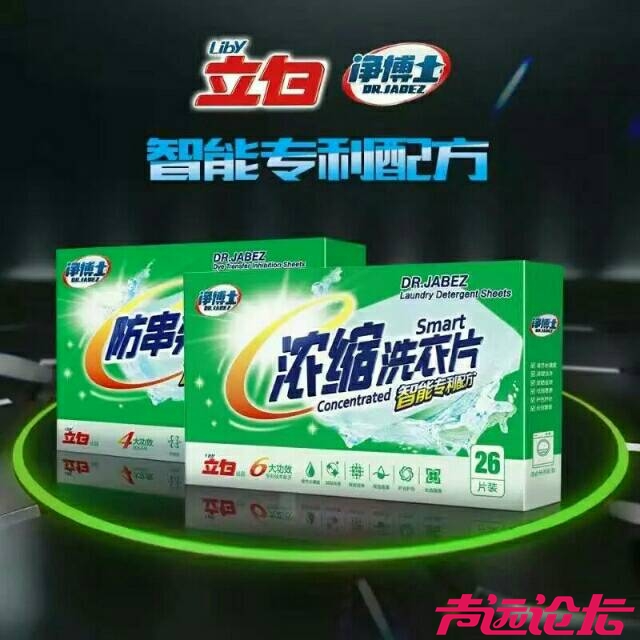 1 洗衣片:功效等同洗衣液,低泡易漂