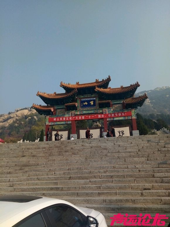 嶧山刻石, 嶧山碑 高清, 鄒城嶧山, 山東嶧山國家森林公園, 嶧山風景