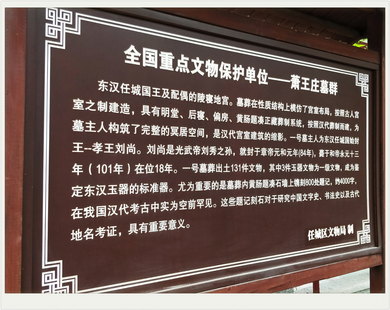 济宁--汉任城王陵