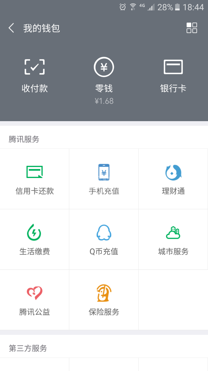 大家来晒一下自己的微信钱包零钱余额图片!有比我更少的吗?