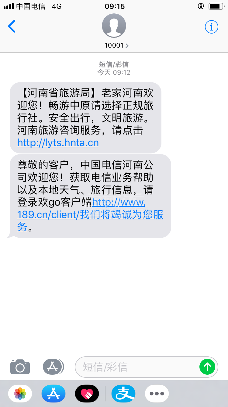 济宁旅游局发过宣传短信不?