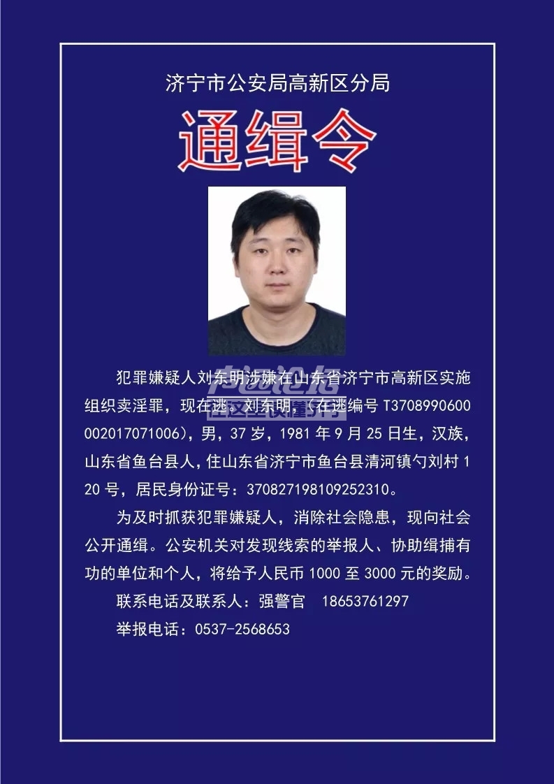 扫黑除恶通缉令! 济宁人看到这9人请立即报警