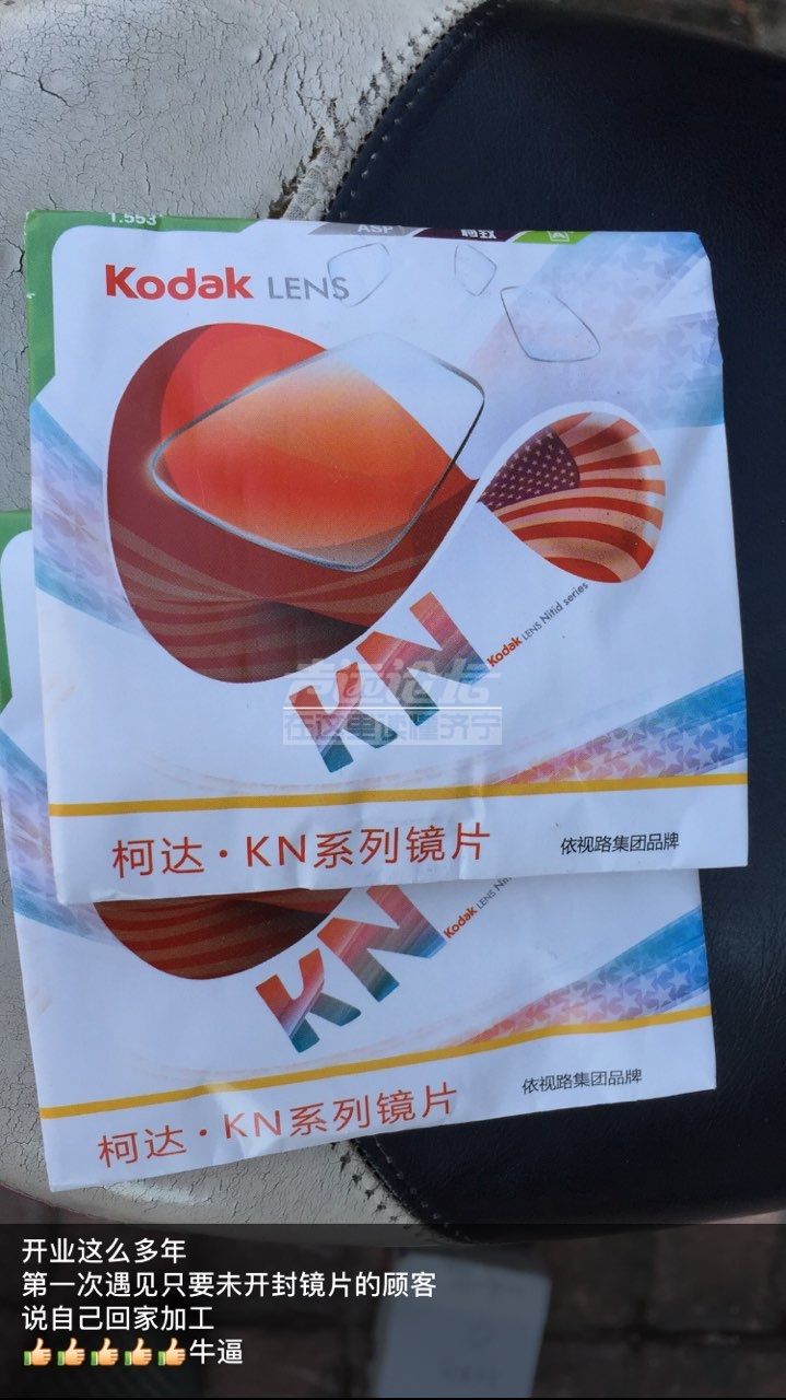 成本价卖几天柯达眼镜片 9月22号截止