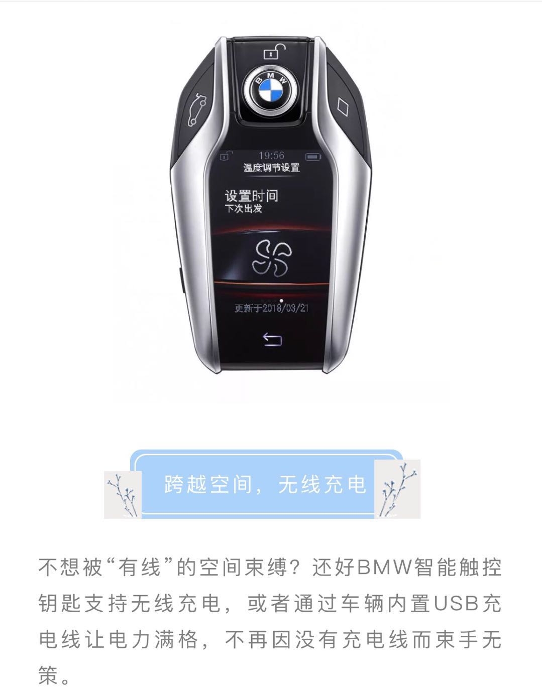 宝马有无必要配备一把智能钥匙呢?