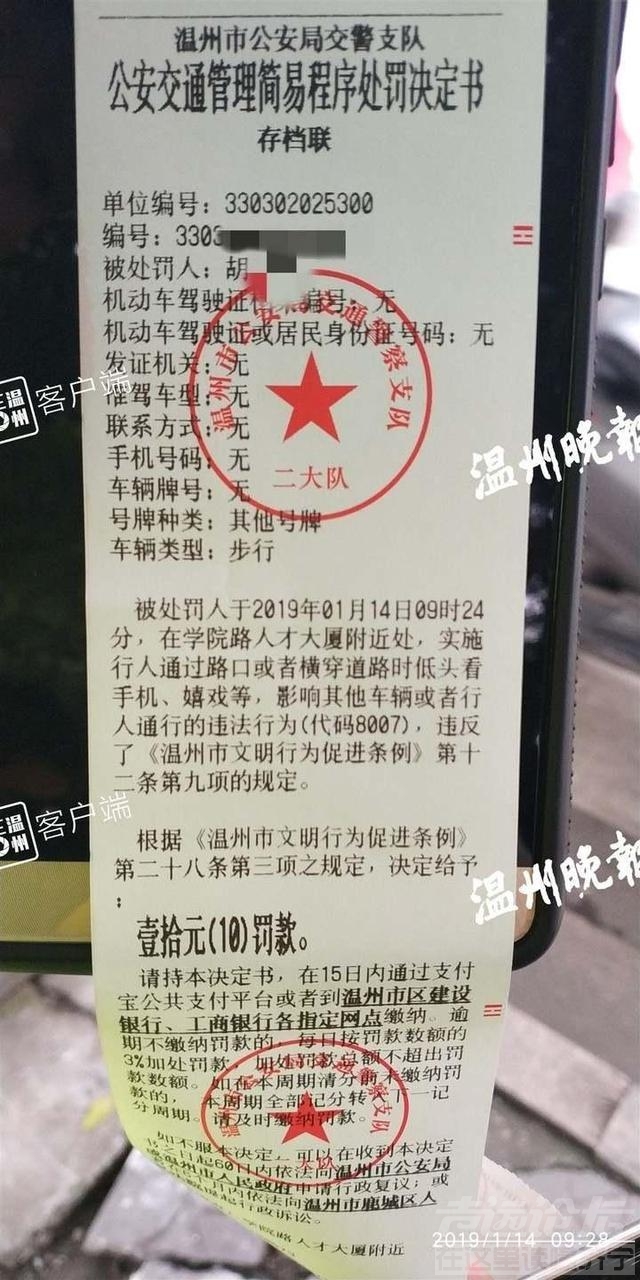 这个城市给"低头族"开出首张10元罚单
