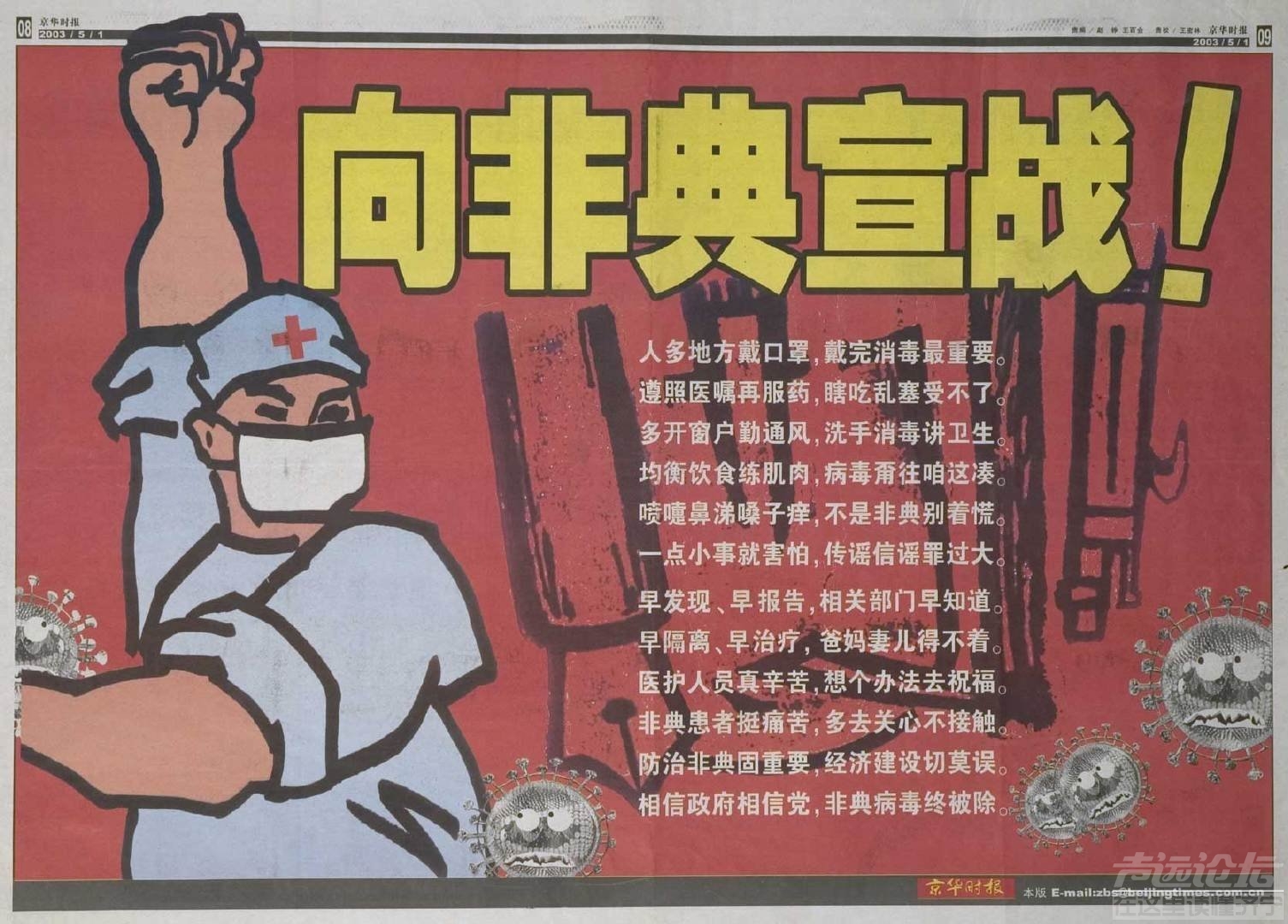 当年闹非典,搞得人心惶惶.你还记得不?