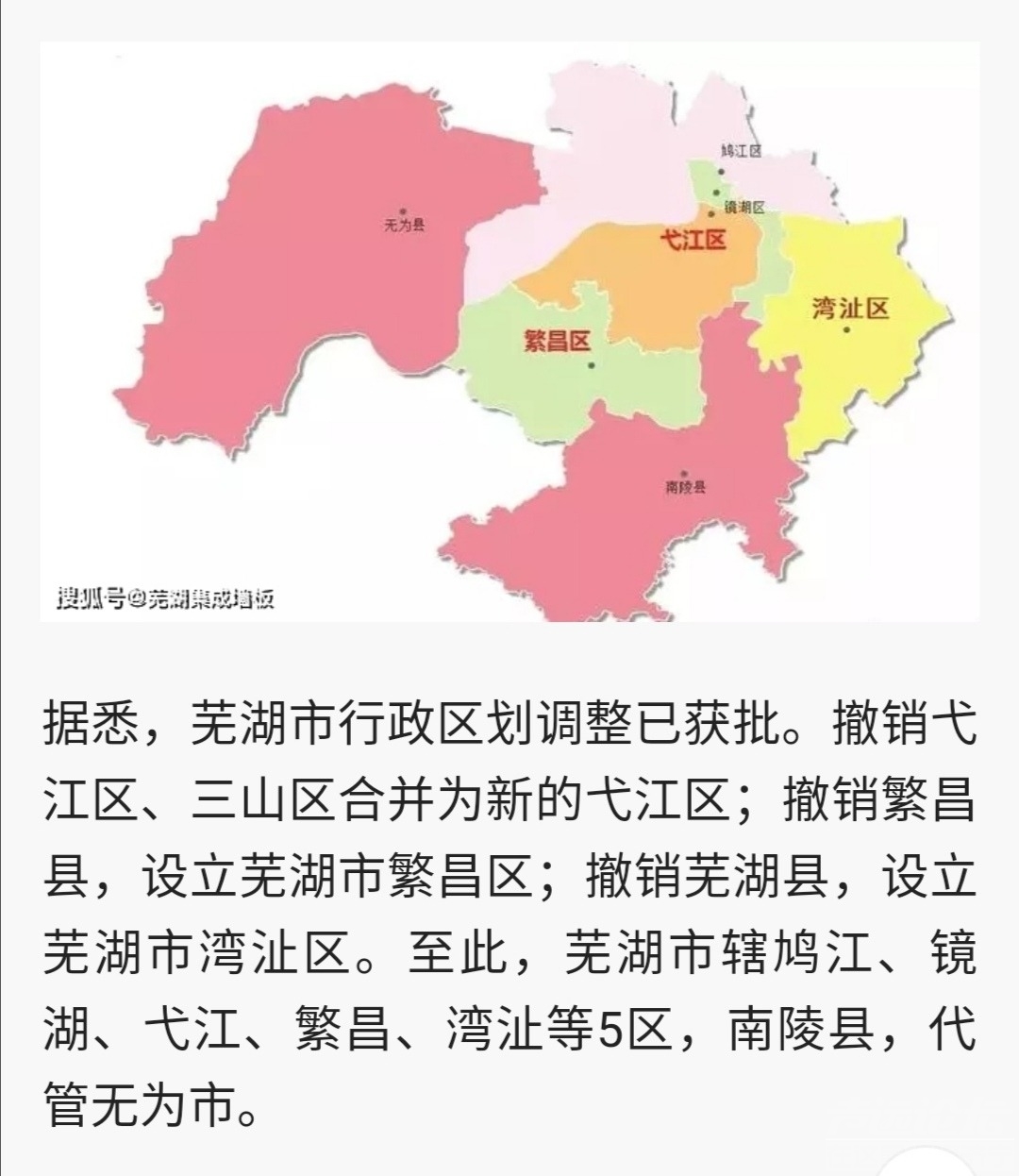 芜湖市区县分布图图片