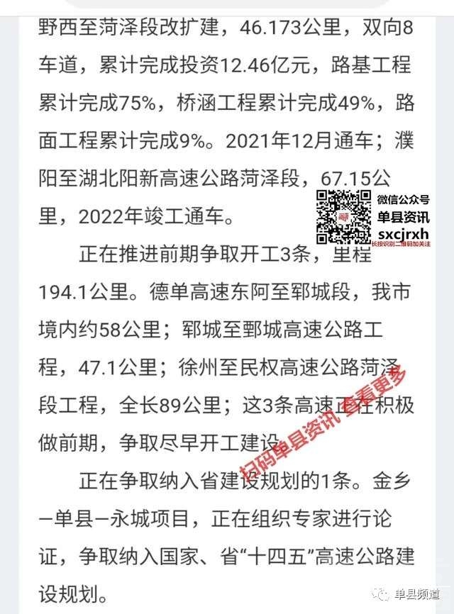 菏泽市政府网消息:正规划建设金乡—单县—永城高速公路