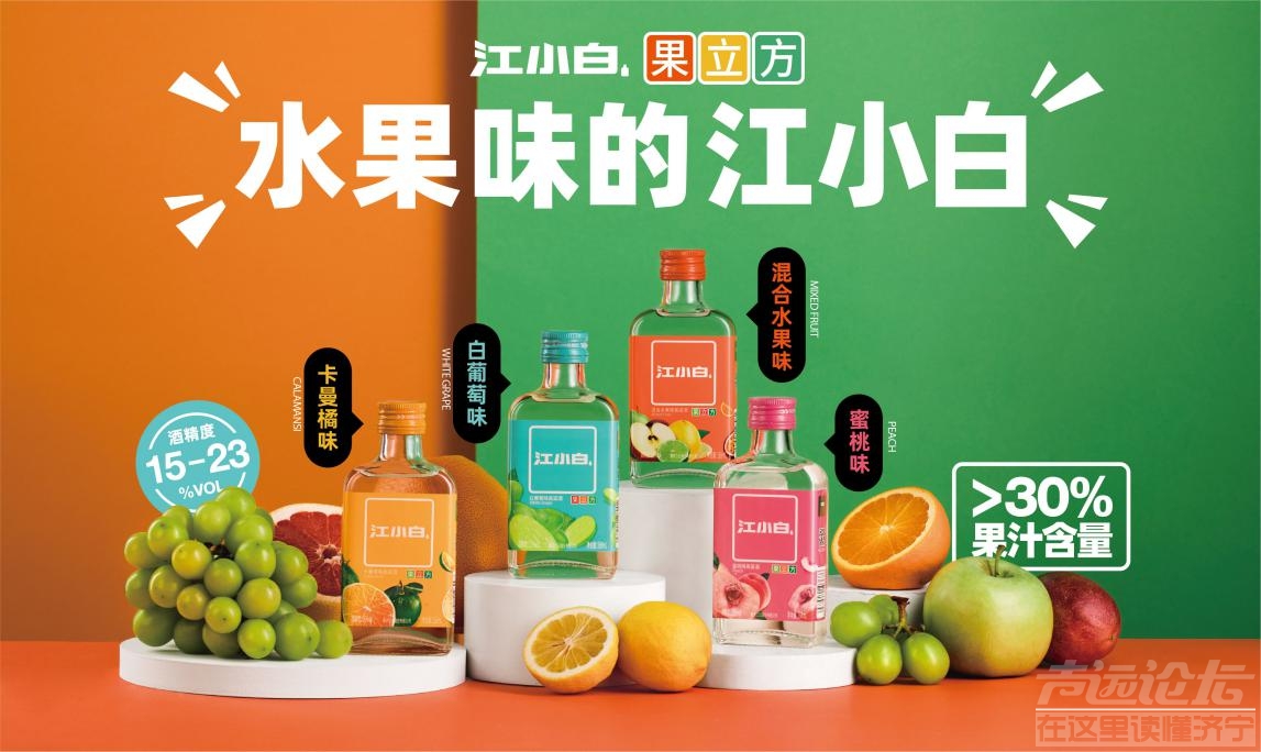 果立方来了:水果味的江小白