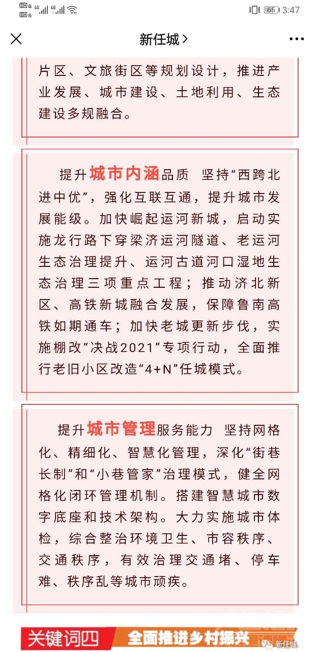 启动龙行路下穿梁济运河隧道,关注济宁 — 声远论坛