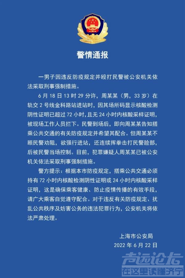 上海警方通报：一男子违反防疫规定并殴打民警被采取强制措施-1.jpg