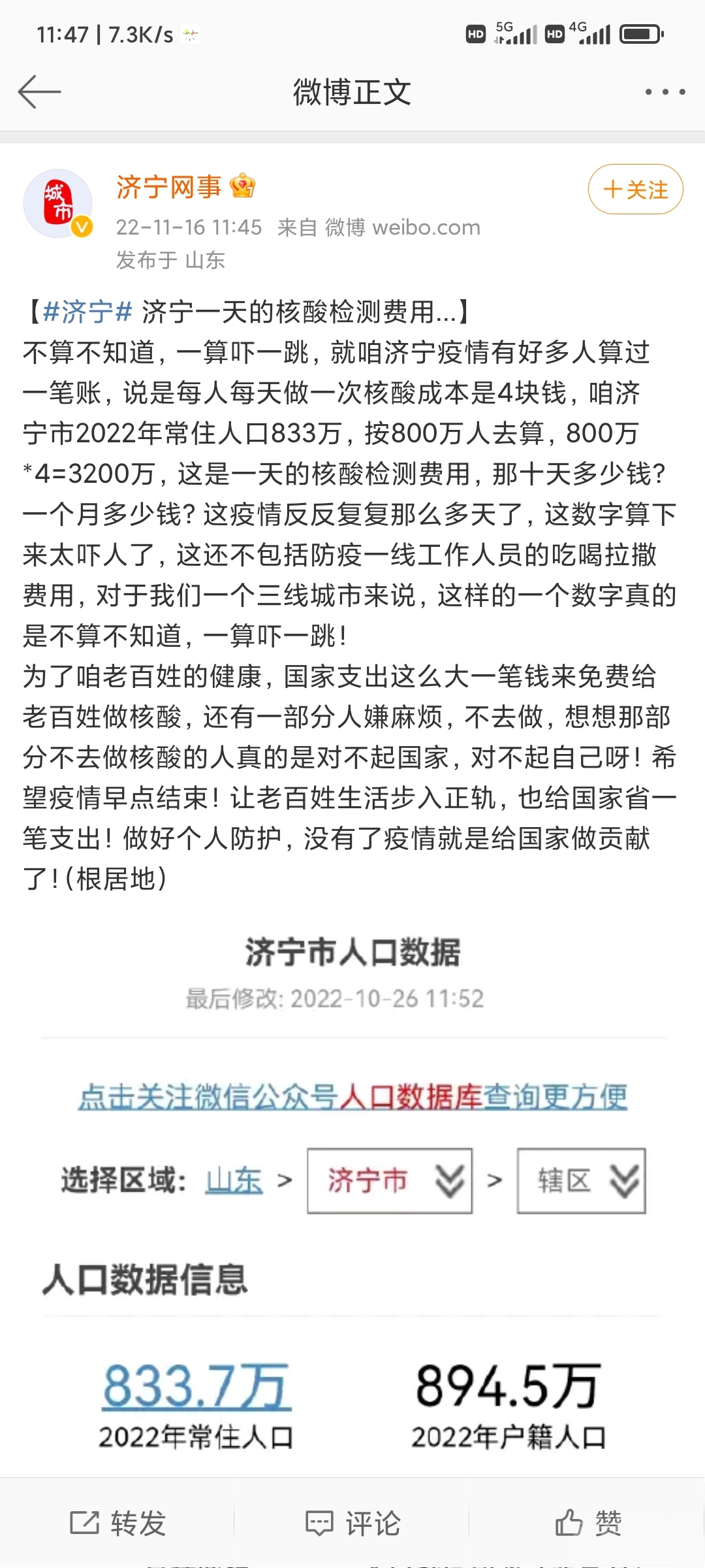 Screenshot_2022-11-16-11-47-56-077_com.sina.weibo.jpg