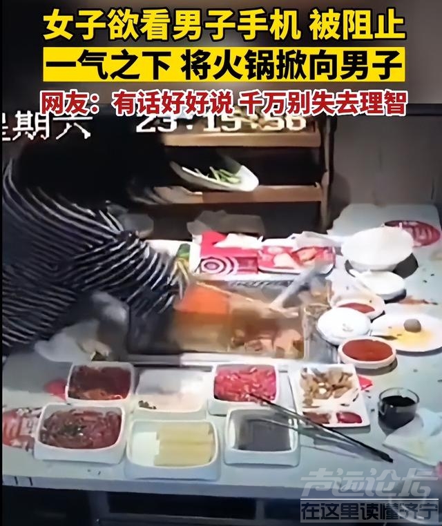 山东一女子：看男子手机被阻止，将热火锅掀向男子，更多细节曝光-2.jpg