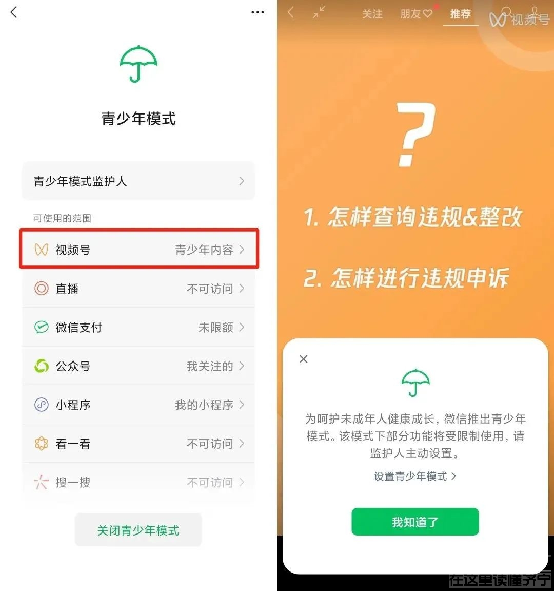 微信“青少年模式”再次升级-4.jpg